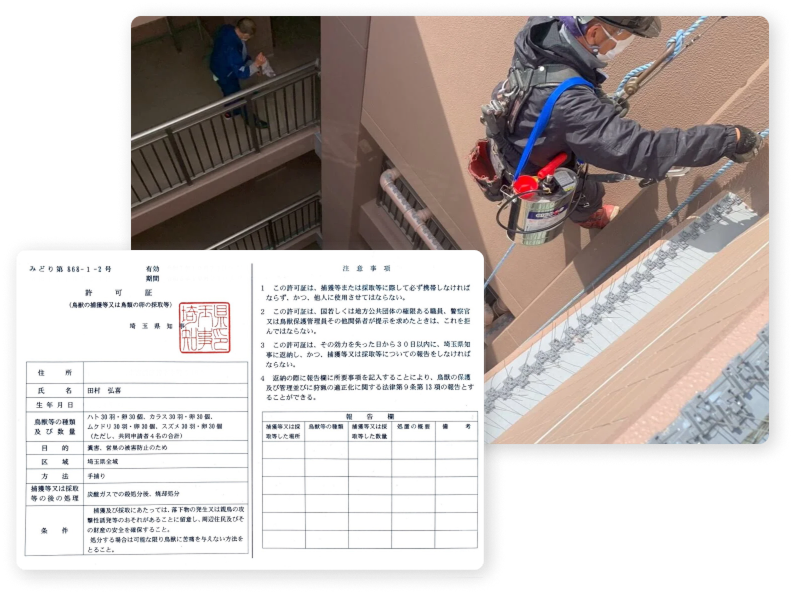有資格者による正規対応