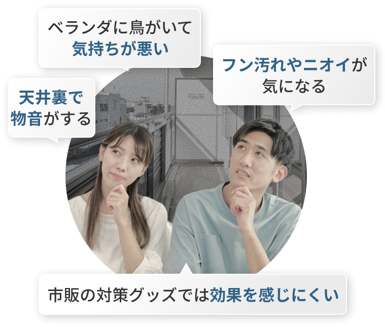 よくあるお悩み